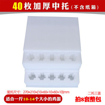 30-piece pearl cotton egg tray, shock-proof foam tray for local egg express packaging box, special packaging box, 40-piece thickened middle tray_tray*1 set does not include carton