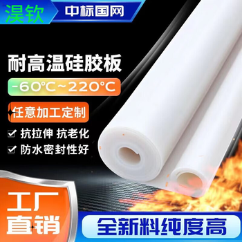 Haoqin high temperature resistant industrial white silicone plate gasket silicone rubber gasket sealing ring plate 2/3/5/8/10mm processing 1 meter * 1 meter * 4 mm