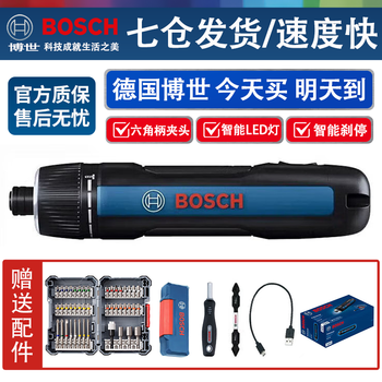 Bosch (bosch) go3 electric screwdriver household electric screwdriver lithium battery rechargeable screwdriver set third generation small third generation standard + bosch 45-piece magic box