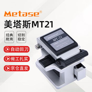 Metas fiber optic cutter one-step fully automatic fiber optic cutter high-precision automatic knife return press automatic cutting mt21