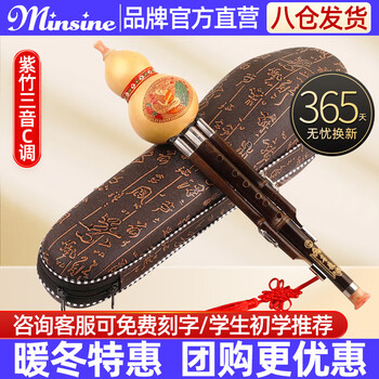 Minsine phoenix tail purple bamboo three-tone hulusi c key beginner student adult professional playing advanced national wind instrument