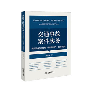 Traffic accident case practice, liability determination and review, criminal defense, civil compensation