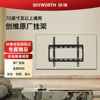 Skyworth tv mount 70 inches and above universal original mount xl-wh02 skyworth tv bracket is reliable and stable