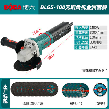 Boda brushless angle grinder multifunctional grinder grinding machine hand grinder polishing machine hand grinding wheel professional cutting machine blg5-100 brushless angle grinder metal package