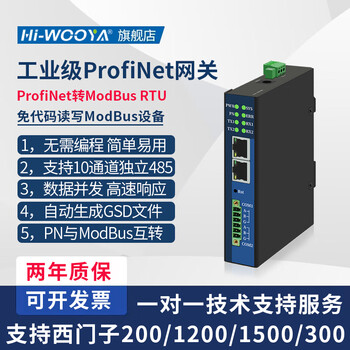 Wuya profinet to modbus485rtu gateway pn protocol conversion module without programming, fast reading and writing, 2-way synchronous acquisition wtupnmd02