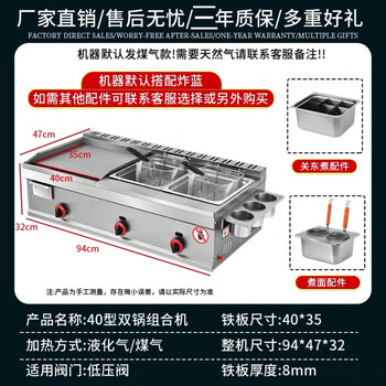 Tongbei gas griddle fryer all-in-one commercial stall teppanyaki hand cake baked cold noodle snack equipment 40 type thickened griddle + double pot (gas version)