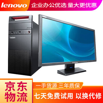 Lenovo second-hand computer desktop host complete machine i3 i5 i7 business office home entertainment monitor full set of desktop computer package 2 i3 second generation 8g 120g quad-core office host + 19-inch monitor 9 new