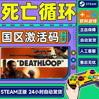 Pc chinese steam genuine death loop deathloop national cdkey activation code deluxe edition death loop body + deluxe edition contents