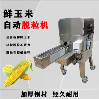 Sailotouhui fresh corn threshing machine threshing and peeling machine sweet corn threshing machine peeling and threshing corn kernel peeling machine white white deposit