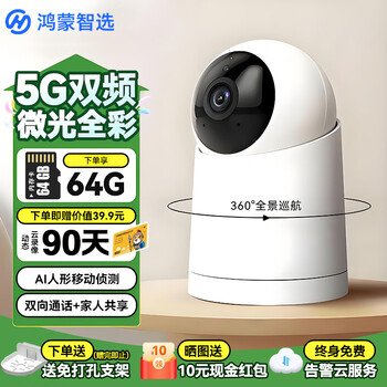 Huawei smart selection hongmeng smart selection dolphin master ai full-color camera 5g dual-band wifi monitor 360-degree rotation without blind spots high-definition night vision wireless mobile phone remote conversation indoor care 5g dual-band version 64g + wall-mounted bracket + 90 days cloud storage