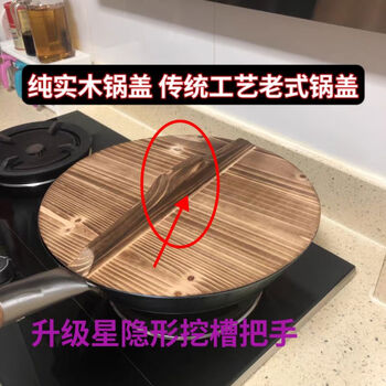 Handmade fir pot lid household solid wood wok large pot wooden lid water cylinder lid round old-fashioned wood lid without glue diameter 24cm