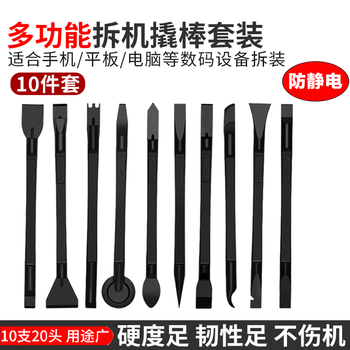Shantou lincun mobile phone laptop computer repair and disassembly tool anti-static pry bar double-headed plastic disassembly pry bar cable bar anti-static double-headed pry bar black 10-piece set