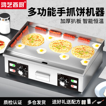 Hongyi western kitchen electric griddle merchant hand cake machine teppanyaki barbecue all-in-one stall stove gas iron plate electric electric grill equipment chicken rack stove egg filling cake baking cold noodles machine electric 820 stall dual temperature control + 8mm grill plate 4.4kw