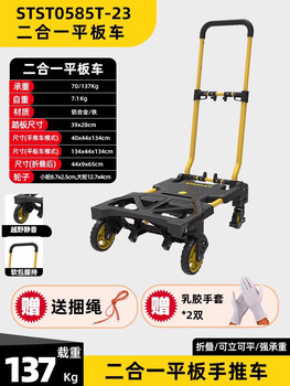 Stanley (stanley) tool trolley multi-functional tool box trolley tool storage shelf trolley express trolley two-in-one flat trolley 0585t 7.1kg