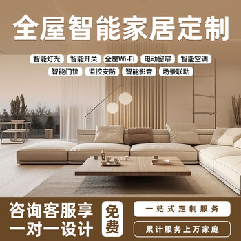 Whole house smart home control package equipment lumi xiaoai lighting smart curtain solution switch set apartment trial version
