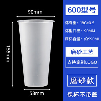 Yao bai shen monkey 90 caliber milk tea cup disposable cold and hot drink transparent injection cup with lid 500/700ml cup 600 frosted thickened light cup 500 pieces