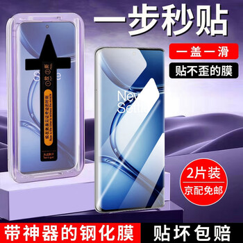 Mingying second sticker magic applicable to oneplus ace3/ace3pro tempered film anti-peeping film curved screen second film full coverage hd anti-fingerprint explosion-proof mobile phone film curved second screen film + second stick magic high definition style - 2 pieces