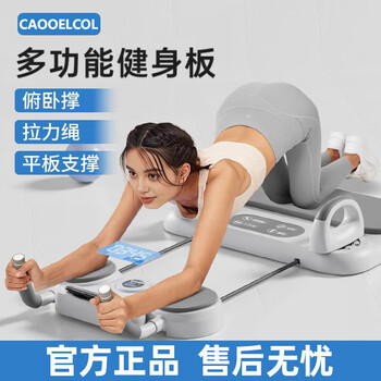 Chaoke (caooelcol) multifunctional abdominal board abdominal wheel automatic rebound push-up training board men and women slim belly magic equipment fitness equipment gray - timer counting + pull rope