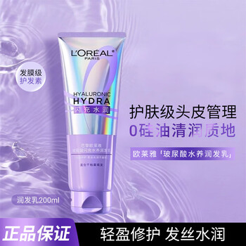 L'oreal hair conditioner 0 wait hair mask grade hyaluronic acid conditioner repairs, moisturizes, smoothes, improves frizz, smooth hair care hyaluronic acid flash-filled hyaluronic acid conditioner 200ml