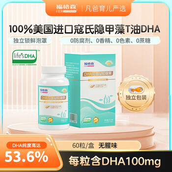 Ferguson dha algae oil gel candy cryptodinium kouhlii t oil pregnant and baby infants dha0-6 years old baby 60 capsules 2 boxes of 120 capsules (free sample + small scissors) box