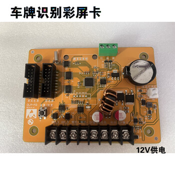 Yue changsheng license plate recognition led screen control truck plate recognition main board barrier all-in-one machine display voice 485 control board license plate recognition small yellow card