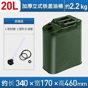 Thickened iron oil barrel, gasoline barrel, 30l, 20l, 10l refueling barrel, diesel barrel, gasoline special barrel, 0.6 thickened iron cover, vertical 20l + oil pipe