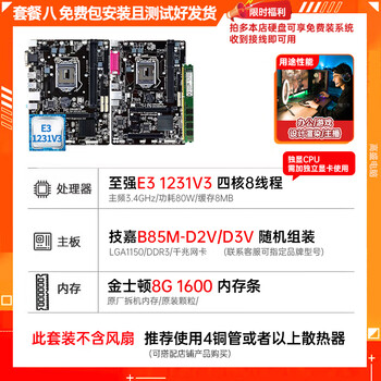 2nd hand 95 new gigabyte asus msi b85 h81 z97 1150-pin ddr3 memory desktop motherboard cpu four-piece set gigabyte b85 small board + e31231v3 + gold 8g