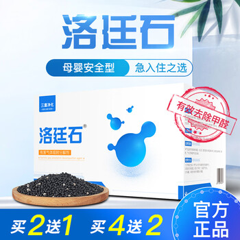 Luoting stone luoting stone new house decoration formaldehyde removal luoting activated carbon silica luoyan stone indoor hengqing stone hengqingsu odor removal three boxes