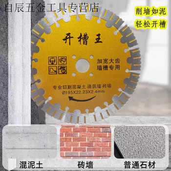 Shantou lincun youmei 195 slotting king water electrician special concrete universal wall groove cutting machine blade diamond saw blade 195# slotting king cutting blade 1 pack 195 sharp type durable sharp cutting fast