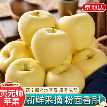 Jingdida liaoning huang yuanshuai apple, net weight 4.5 catties, single fruit 80mm+, fresh fruit, direct shipping from the source, free shipping