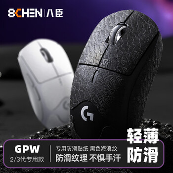 Baschen is suitable for logitech gpw2/3 generation mouse anti-slip stickers, shit king second and third generation e-sports gaming mouse protective film, anti-slip, anti-scratch and sweat-absorbent matte, all-inclusive pure black