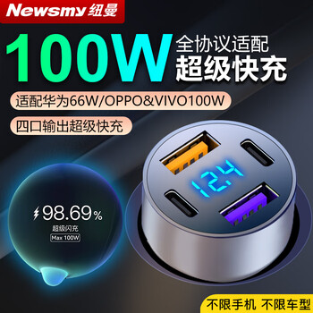 Newman car charger super fast charging car charging cigarette lighter one to three conversion plug flash charging one to two