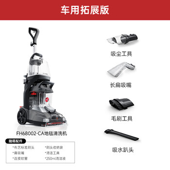 Hoover carpet fabric professional cleaning machine home commercial hotel billiard room cleaning and suction integrated fh68002 car extended version