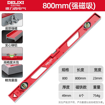 Delixielectric level high-precision leveling instrument tool mini small strong magnetic 800mm strong magnetic solid cast aluminum industrial grade