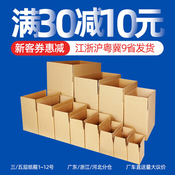 Cartons, delivery packaging boxes, express packaging boxes, moving and sorting corrugated boxes, custom-made xinermei 3 half-height cartons no. 11 (145mmx85mmx105mm)