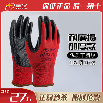 Xingyu labor protection gloves n518 nitrile dipped anti-slip, wear-resistant, oil-proof, waterproof, breathable rubberized woodworking site gloves n528 red gauze black 12 pairs upgraded to be more stain-resistant