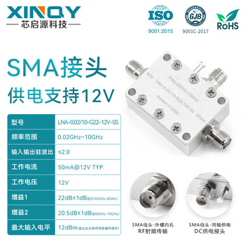 Xinqy low noise amplifier 20mhz-10ghz high linearity lna active preamplifier sma signal gain lna-0.02/10-g22-12v-ss