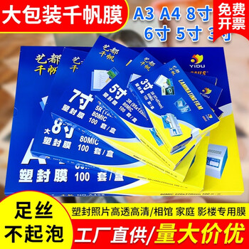 Plastic sealing film a4 photo paper photo plastic sealing 4r3r film 6 inches 5 inches 7 inches glued paper film 8c10 silk plastic film a4 10c 216*30m 200 sheets sent