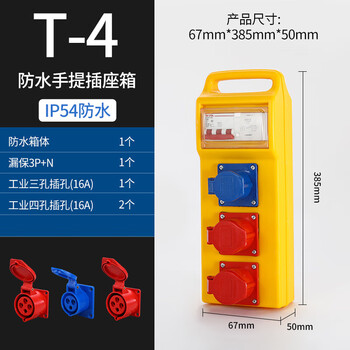 Outdoor waterproof construction site maintenance second and third level complete distribution box portable aviation industry plug socket power box t4