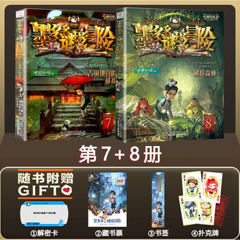 The whole set is optional. the complete set of 31 volumes of murdoduo mystery adventure, sunshine edition, incredible event book, mystery adventure, genuine original 8-12-year-old primary school student leo's phantom work, adventure diary adventures, volumes 7-8, muduoduo mystery adventure, sunshine edition, extracurricular reading book