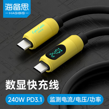 Hagibis type-c digital display charging cable c to c double-ended data cable male to male pd240w fast charging cable suitable for iphone16 pro mobile phone tablet laptop