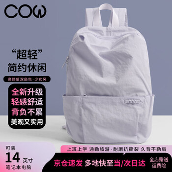 Cow backpack female junior high school student high school student school bag large capacity backpack ultra-light casual high-value fog gray purple