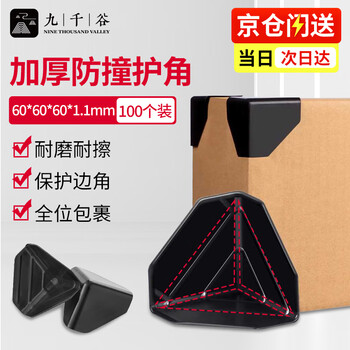 Jiuqiangu carton corner protector, anti-collision triangle corner protector, express packaging, logistics and transportation plastic corner protector, anti-collision corner, packaging box protection edge 60*60*60*1.1mm 100 pieces