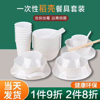 Variable disposable tableware set made of biodegradable rice husk material, four-piece set of bowls, chopsticks, cups, spoons, plates and spoons, thickened for banquets and restaurants, white rice husk four-piece set of bowls, cups, saucers and spoons, 10 independent sets