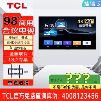 Tcl98/86/75/65-inch conference tv flat-panel all-in-one wireless projection 4k ultra-clear mobile ultra-thin conference room display office home training commercial tv 98-inch non-touch/conference tv/android/with rack inquiry for instant xxx discount, consultation package satisfactory price