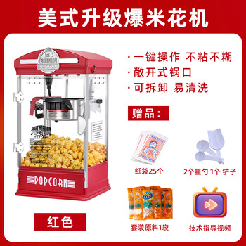 Popcorn machine commercial stall fully automatic electric heating spherical popcorn machine household small children's popcorn machine 6077 red + 10 bags of three-in-one corn