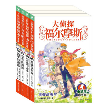 Detective sherlock holmes primary school edition 6th edition set of 4 volumes children's literature detective mystery suspense novel storybook for 7-14 years old primary school students first grade second grade third grade fourth, fifth, and sixth grade chinese writing improvement extracurricular reading books