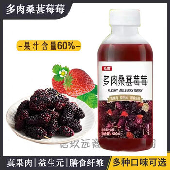 Wei ting zhongxue succulent mulberry berry bayberry juice grape juice pomegranate juice cherry juice prebiotic real fruit meat dietary fiber four bottles are mixed and matched randomly (you can also note the flavor)