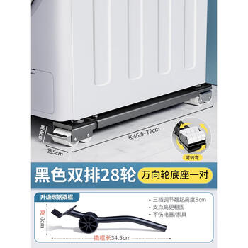 Japan imported mujie washing machine base shelf universal wheel refrigerator storage rack universal roller pulley removable universal yahei 28 wheels + crowbar retractable + brake 10 layers