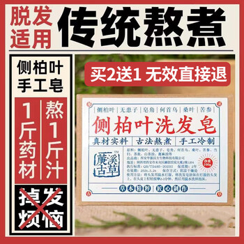 Niyantang platycladus arborvitae leaf shampoo soap water polygonum multiflorum soapberry soap locust chinese medicine pure handmade plant shampoo soap black foaming